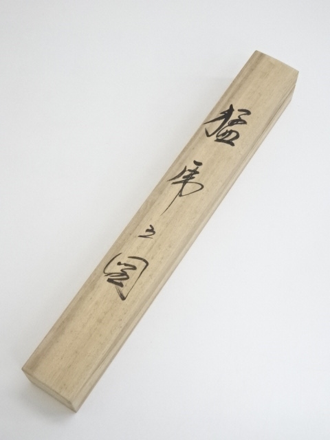 道具 ] - 道具 一成筆 猛虎 肉筆絹本掛軸（共箱） | ネットショップ圭